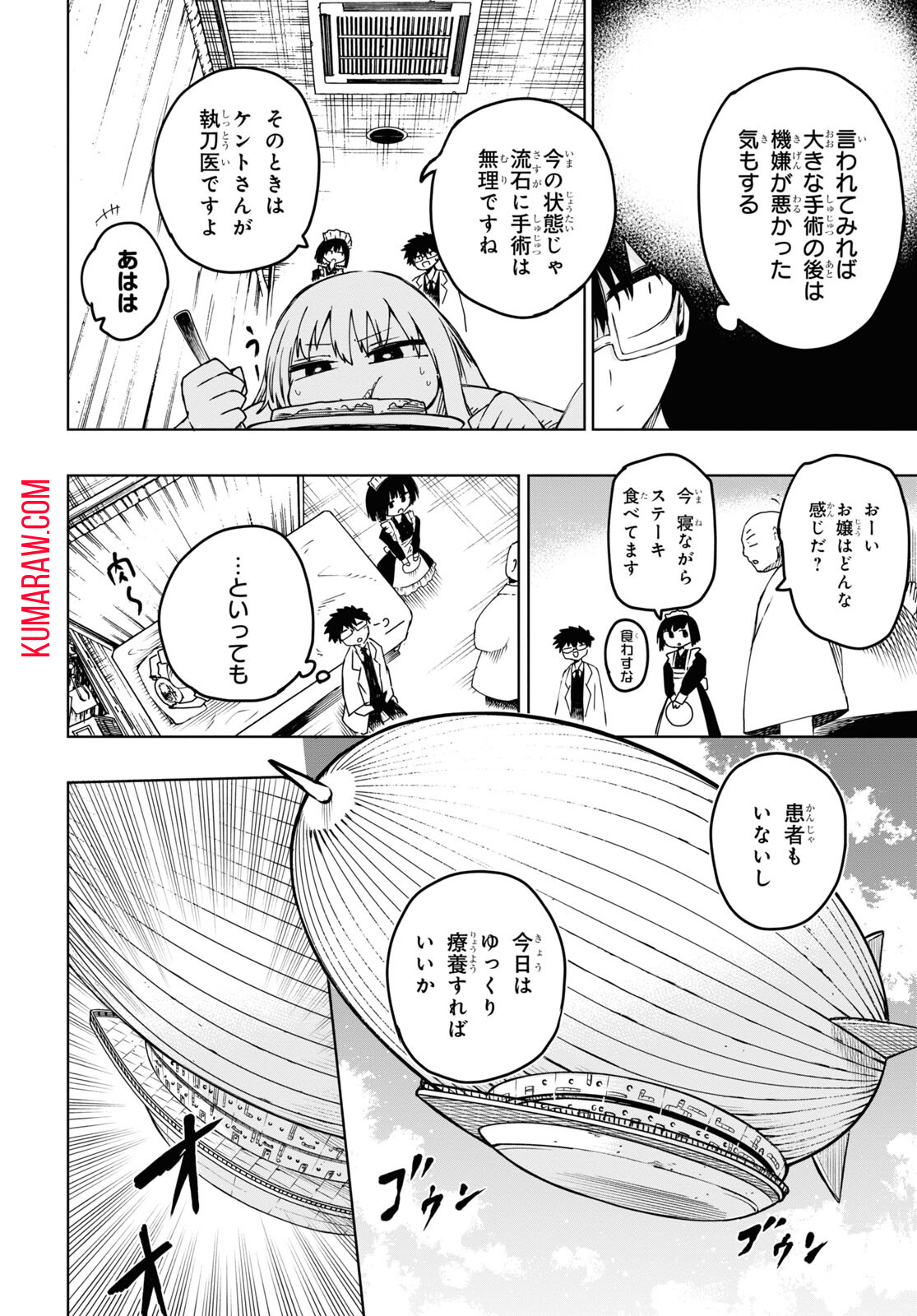 神獣の執刀医 第9話 - Page 4