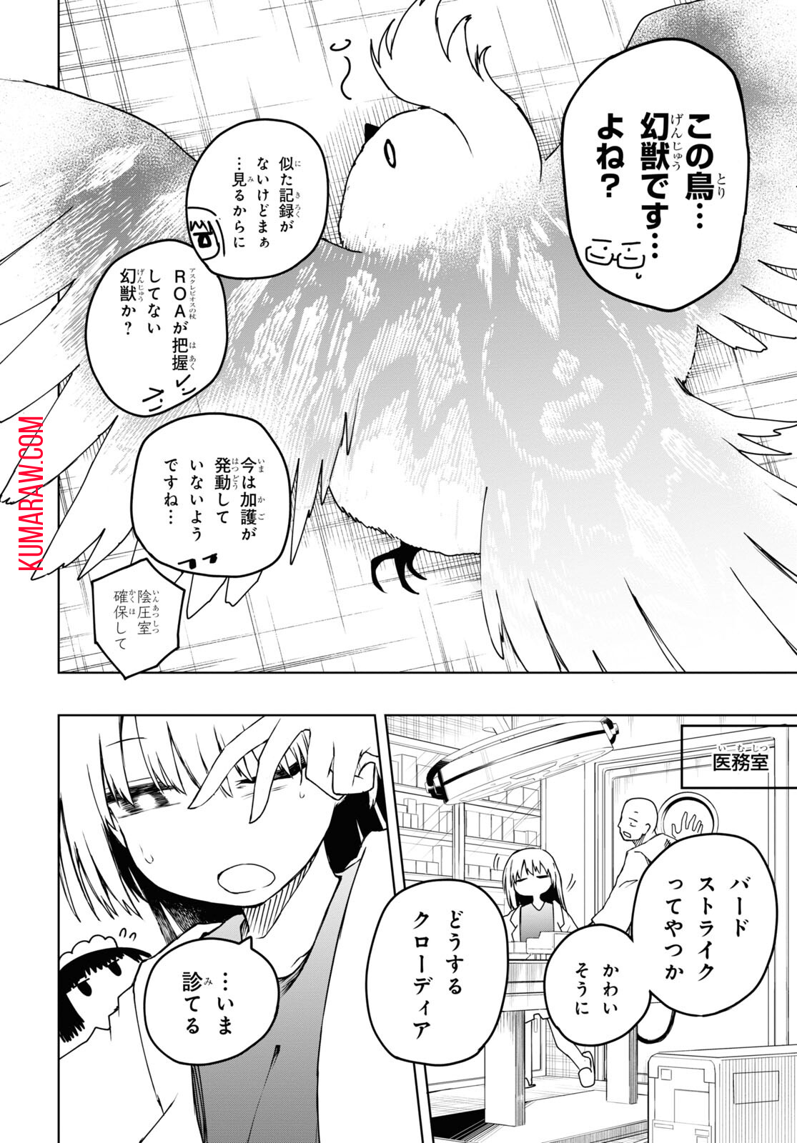 神獣の執刀医 第9話 - Page 6