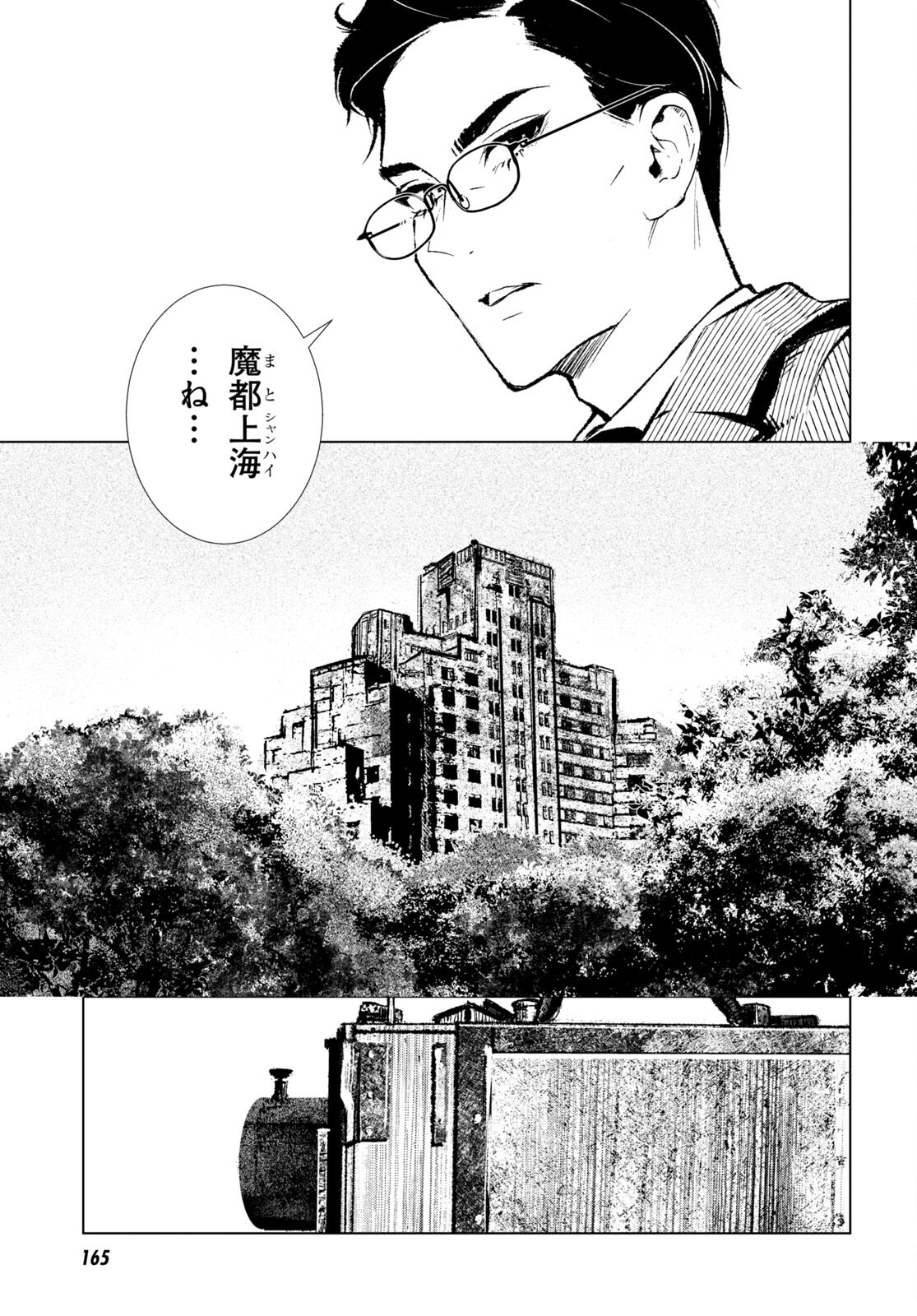 文化工作者 七條特高の冒険 第1話 - Page 11