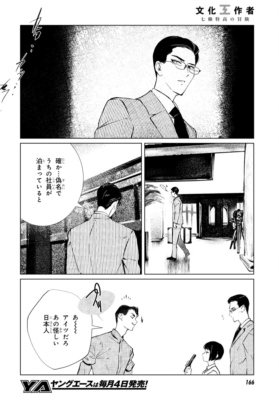 文化工作者 七條特高の冒険 第1話 - Page 12