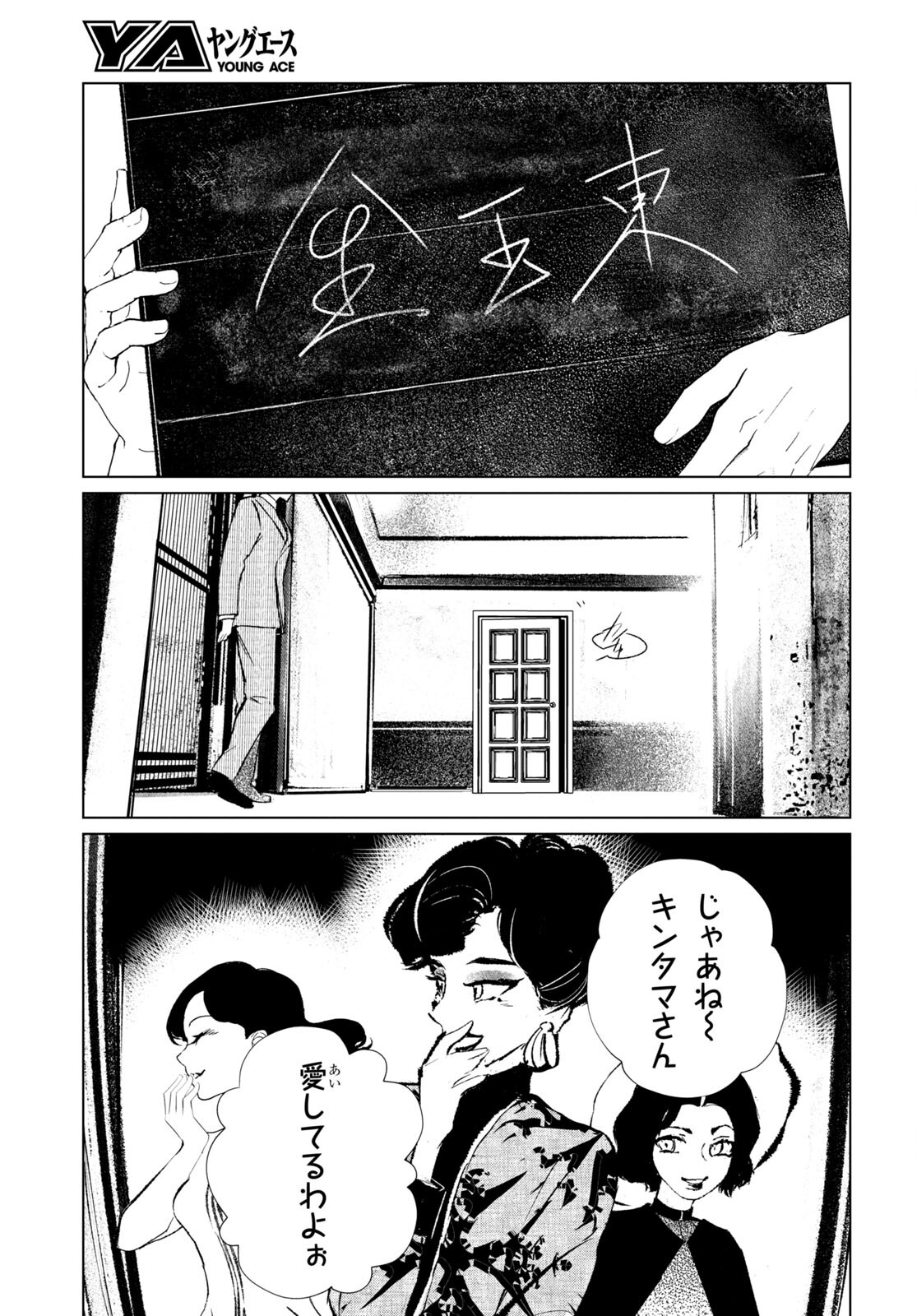 文化工作者 七條特高の冒険 第1話 - Page 13