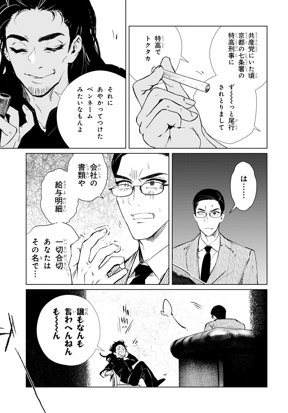 文化工作者 七條特高の冒険 第1話 - Page 19