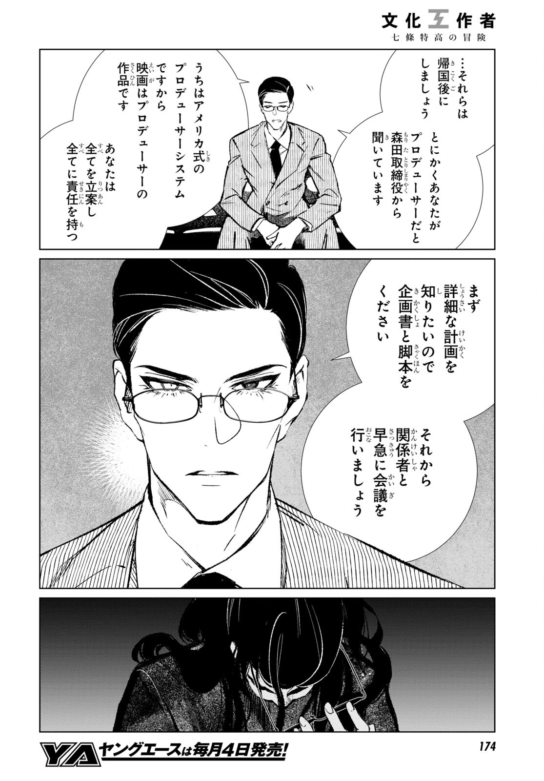 文化工作者 七條特高の冒険 第1話 - Page 20