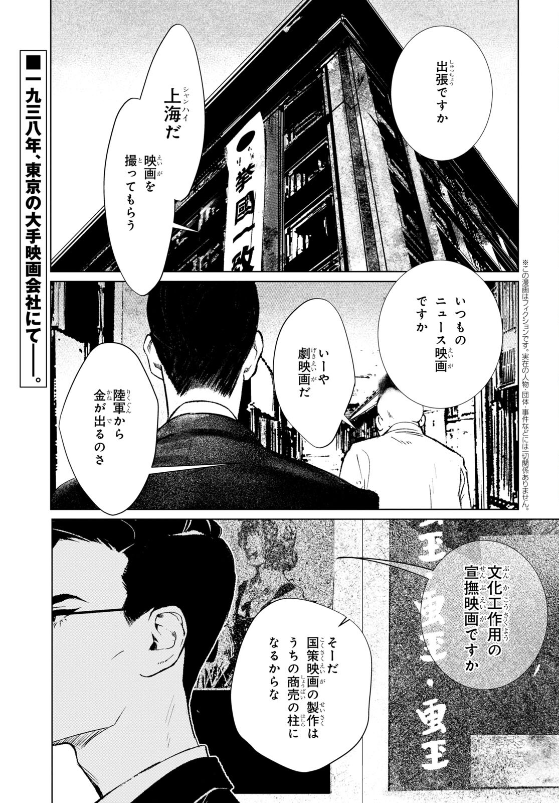 文化工作者 七條特高の冒険 第1話 - Page 3