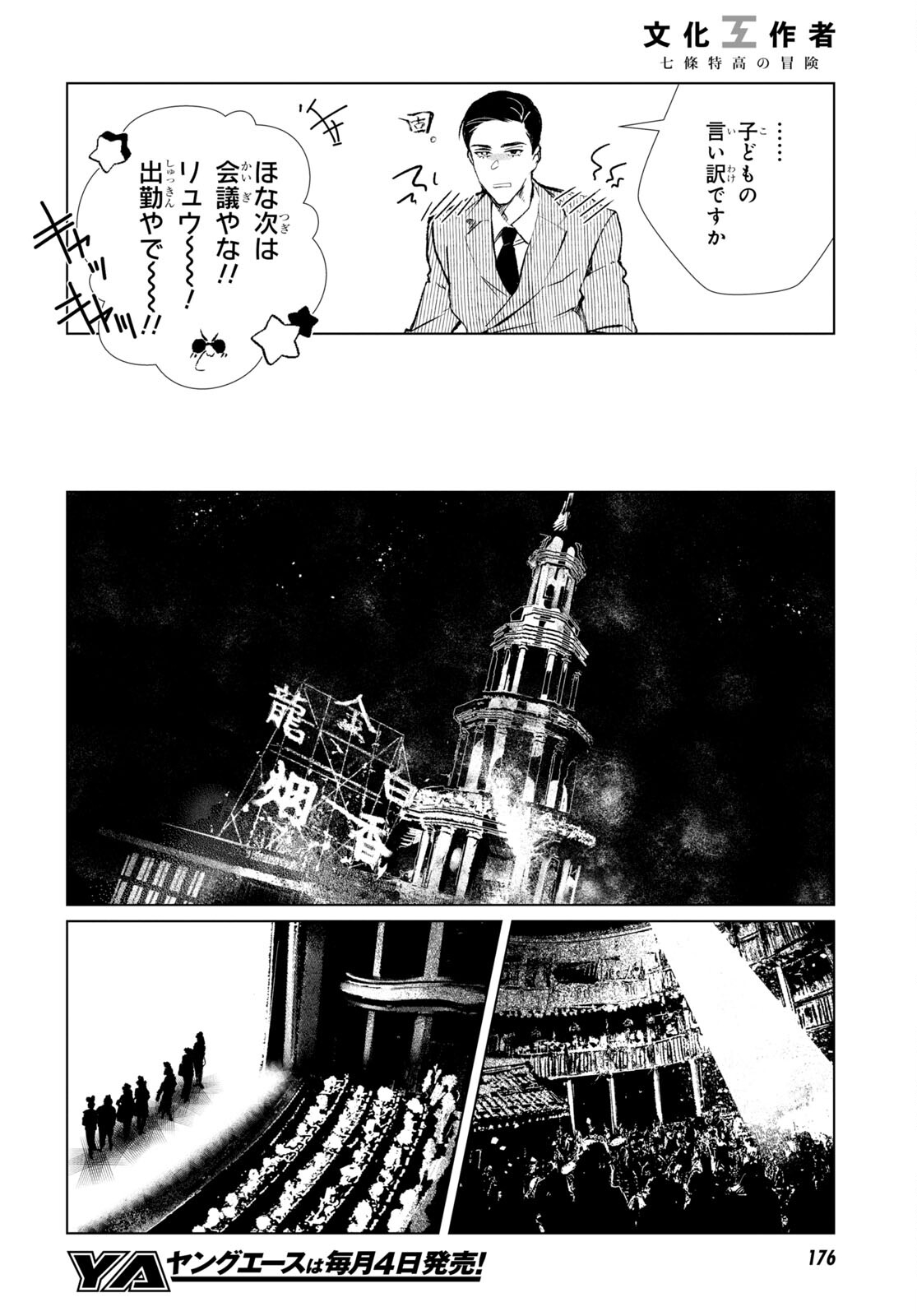 文化工作者 七條特高の冒険 第1話 - Page 22