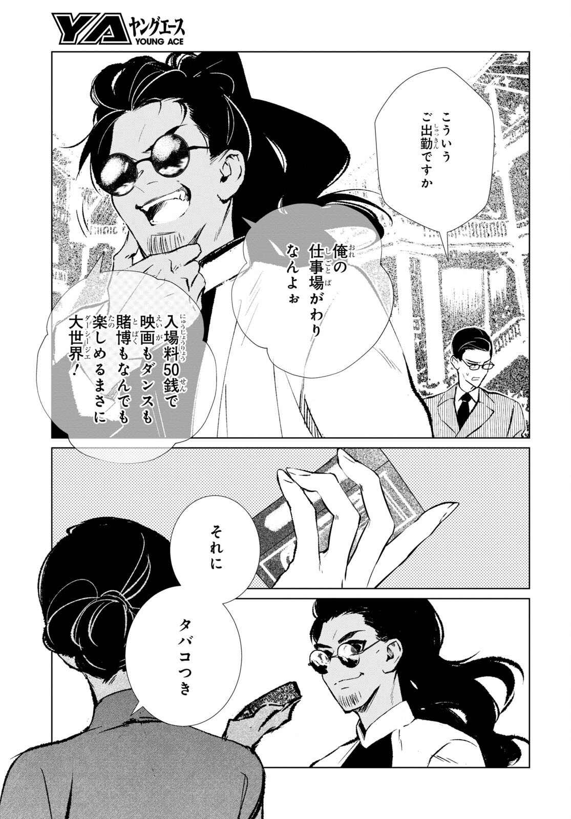 文化工作者 七條特高の冒険 第1話 - Page 23