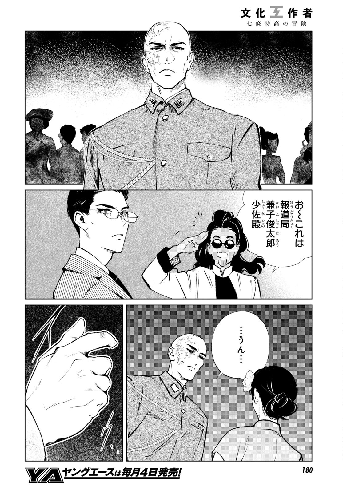 文化工作者 七條特高の冒険 第1話 - Page 26