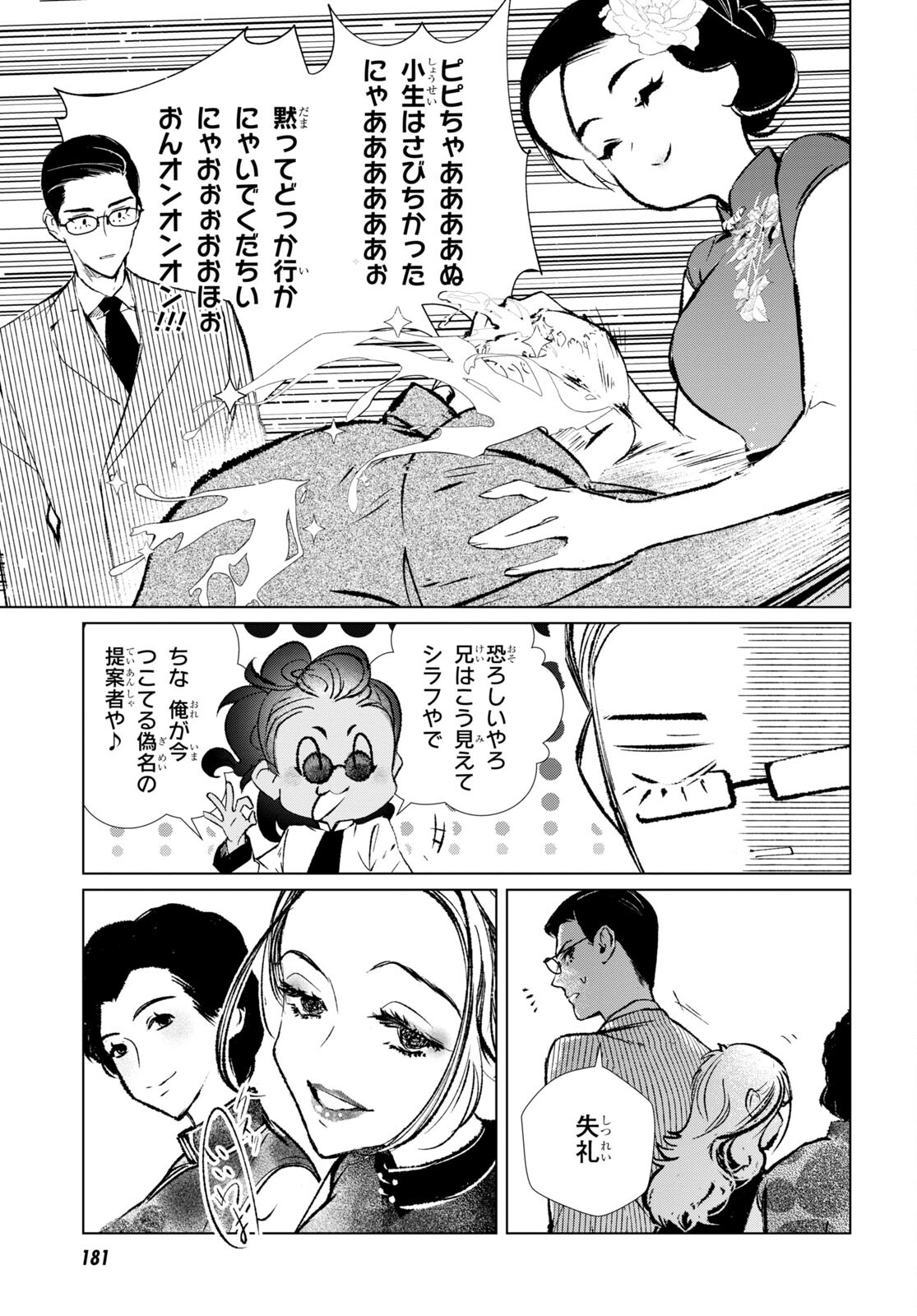 文化工作者 七條特高の冒険 第1話 - Page 27