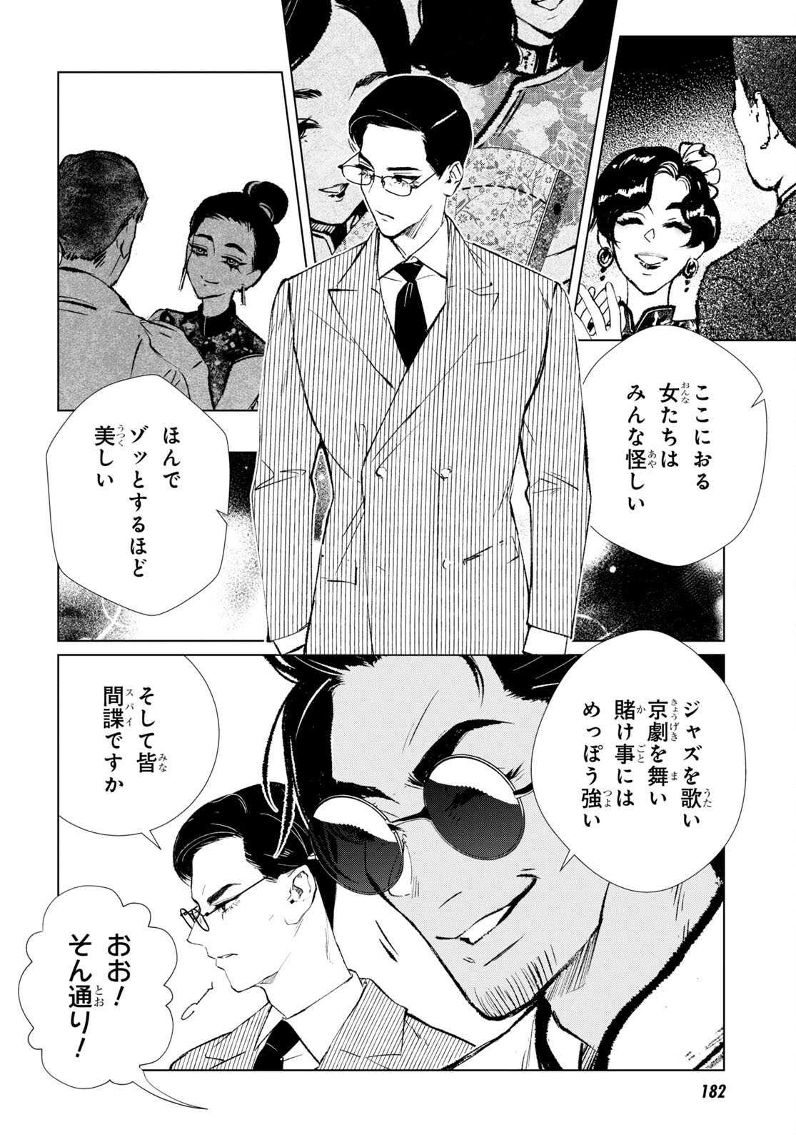 文化工作者 七條特高の冒険 第1話 - Page 28