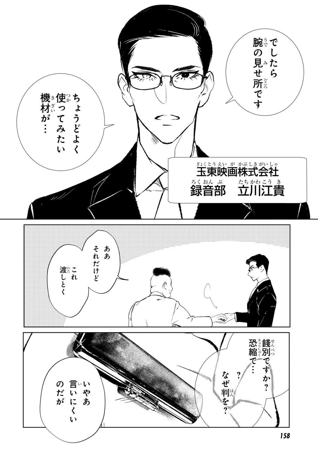 文化工作者 七條特高の冒険 第1話 - Page 4