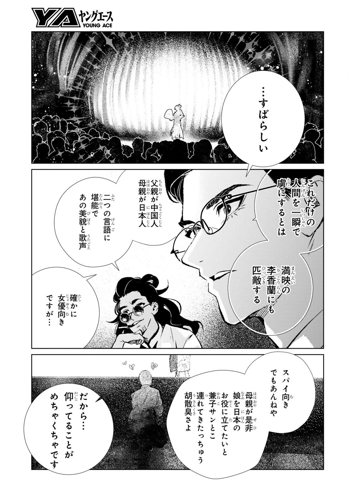 文化工作者 七條特高の冒険 第1話 - Page 31