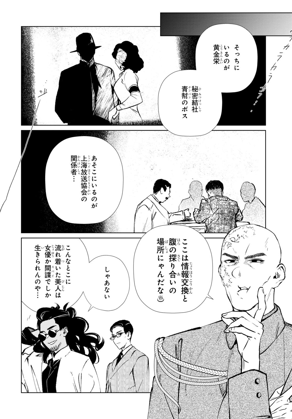 文化工作者 七條特高の冒険 第1話 - Page 32