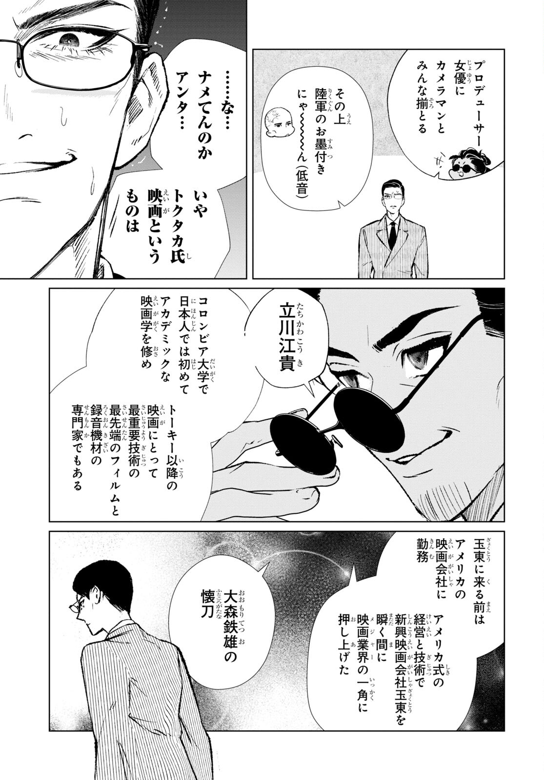 文化工作者 七條特高の冒険 第1話 - Page 35