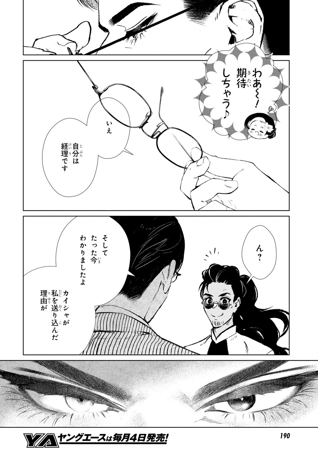 文化工作者 七條特高の冒険 第1話 - Page 36