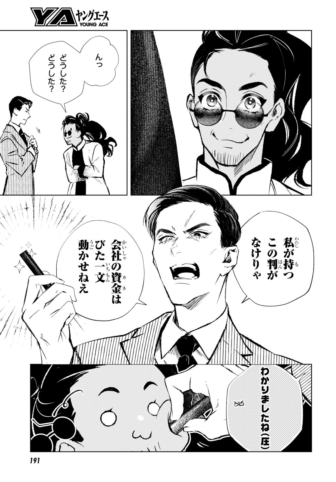 文化工作者 七條特高の冒険 第1話 - Page 37