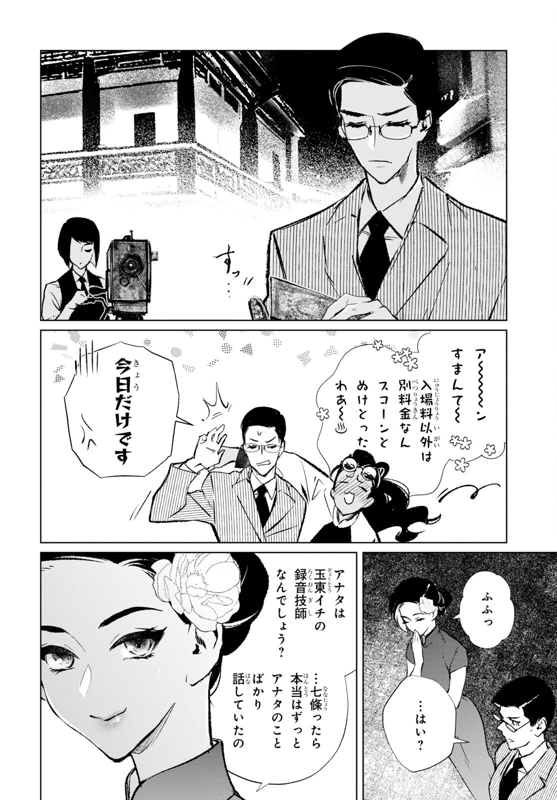 文化工作者 七條特高の冒険 第1話 - Page 38