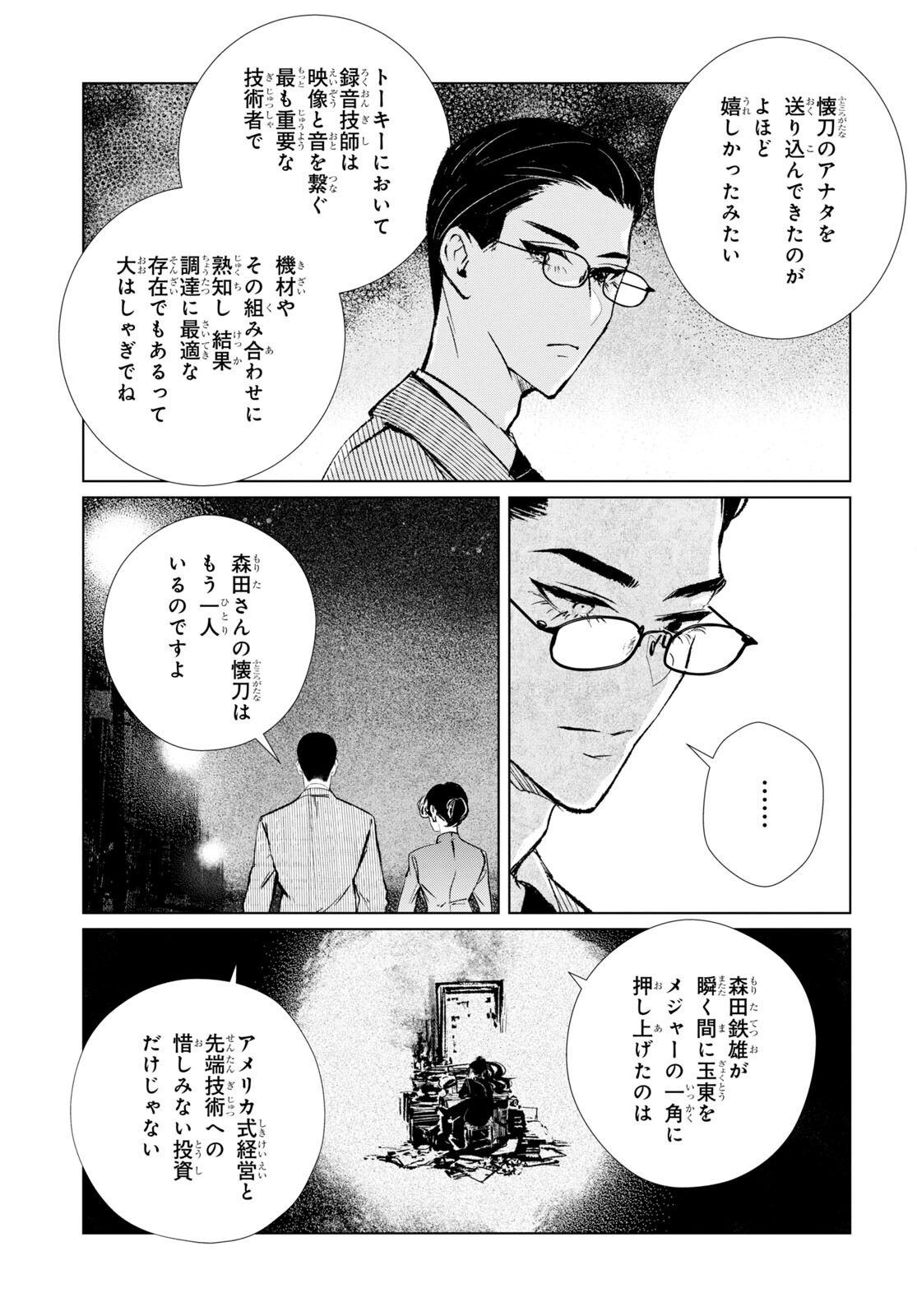 文化工作者 七條特高の冒険 第1話 - Page 39