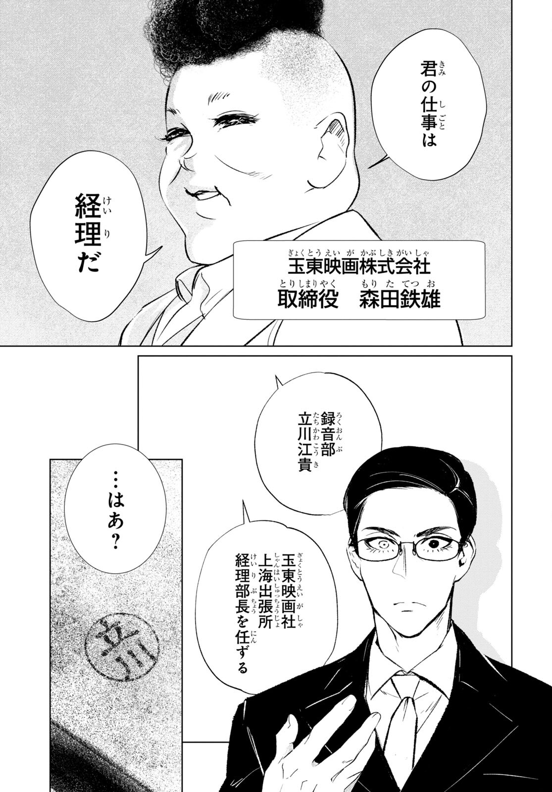 文化工作者 七條特高の冒険 第1話 - Page 5