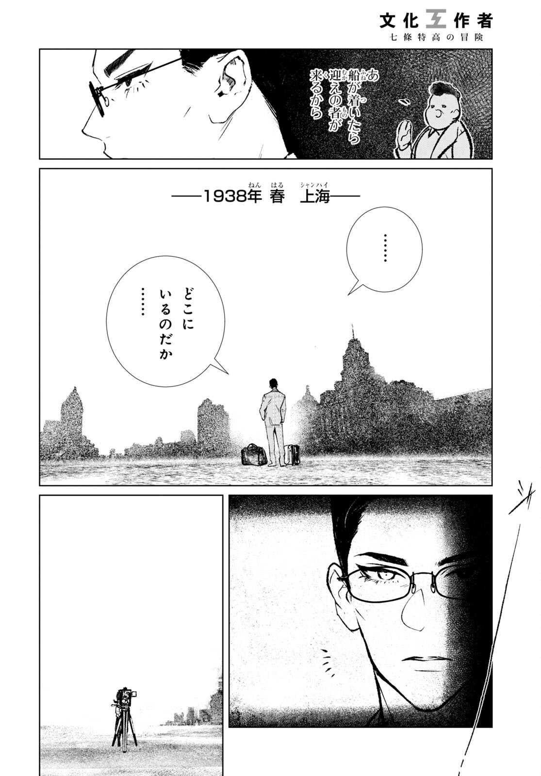 文化工作者 七條特高の冒険 第1話 - Page 6