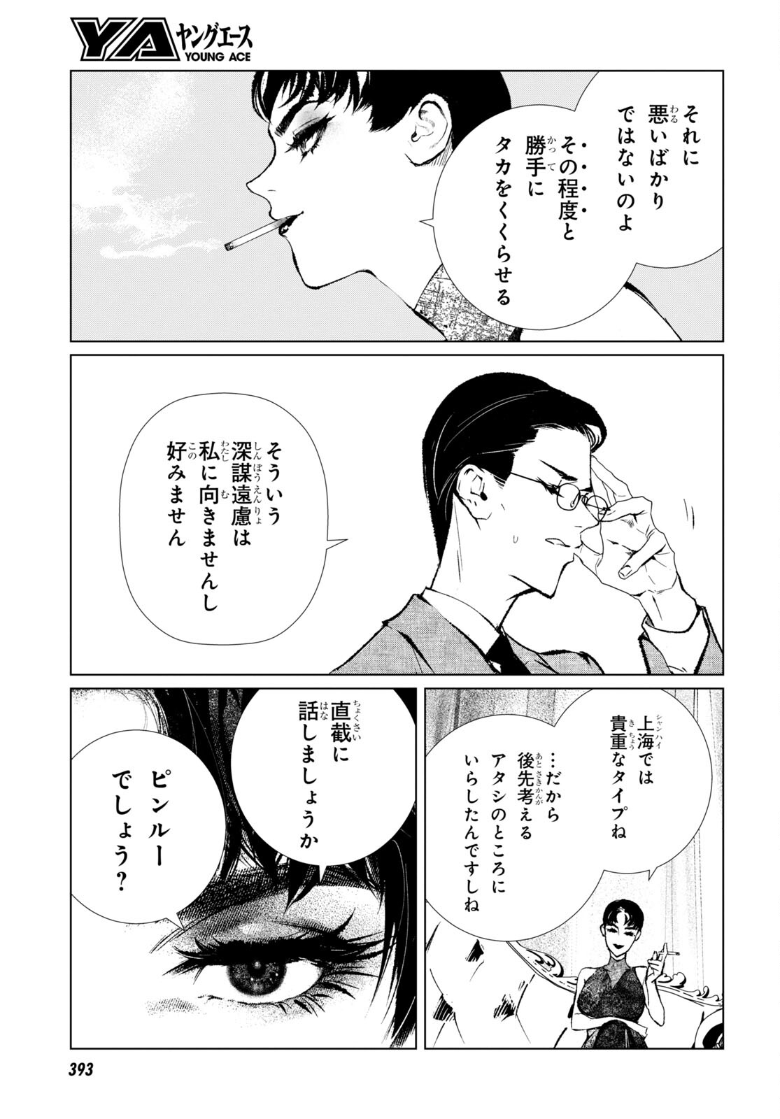 文化工作者 七條特高の冒険 第10話 - Page 11