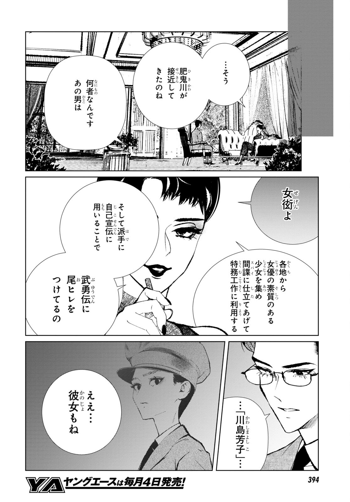 文化工作者 七條特高の冒険 第10話 - Page 12
