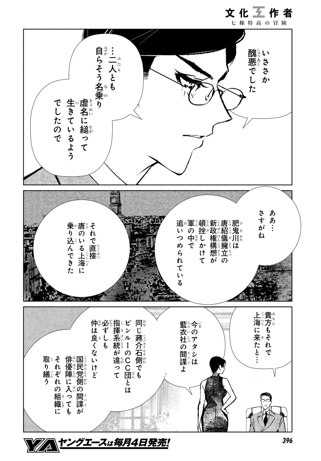 文化工作者 七條特高の冒険 第10話 - Page 14