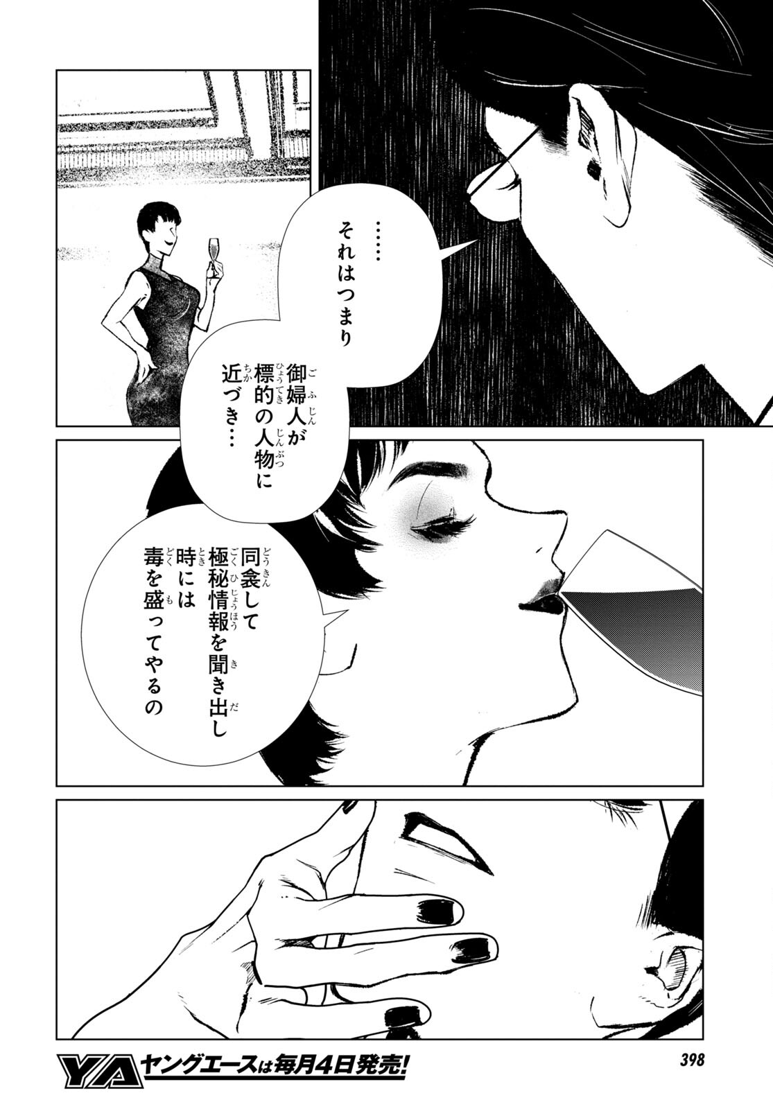 文化工作者 七條特高の冒険 第10話 - Page 16