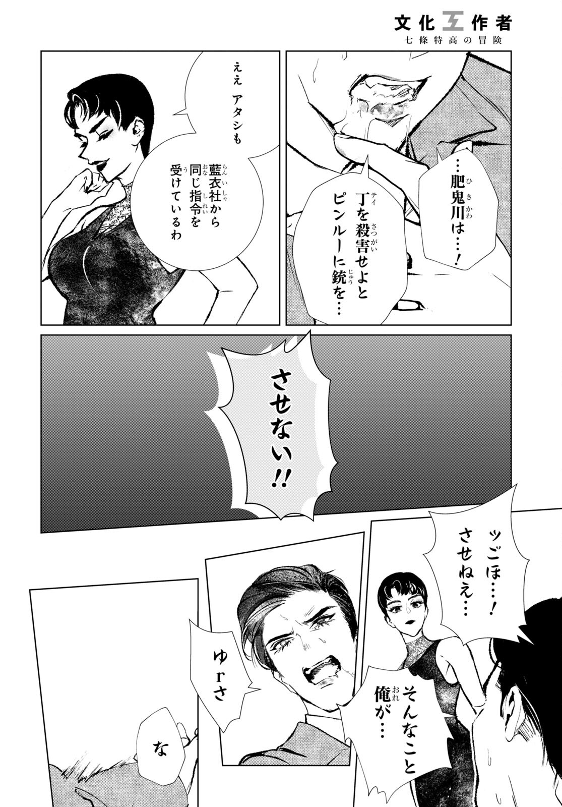 文化工作者 七條特高の冒険 第10話 - Page 18