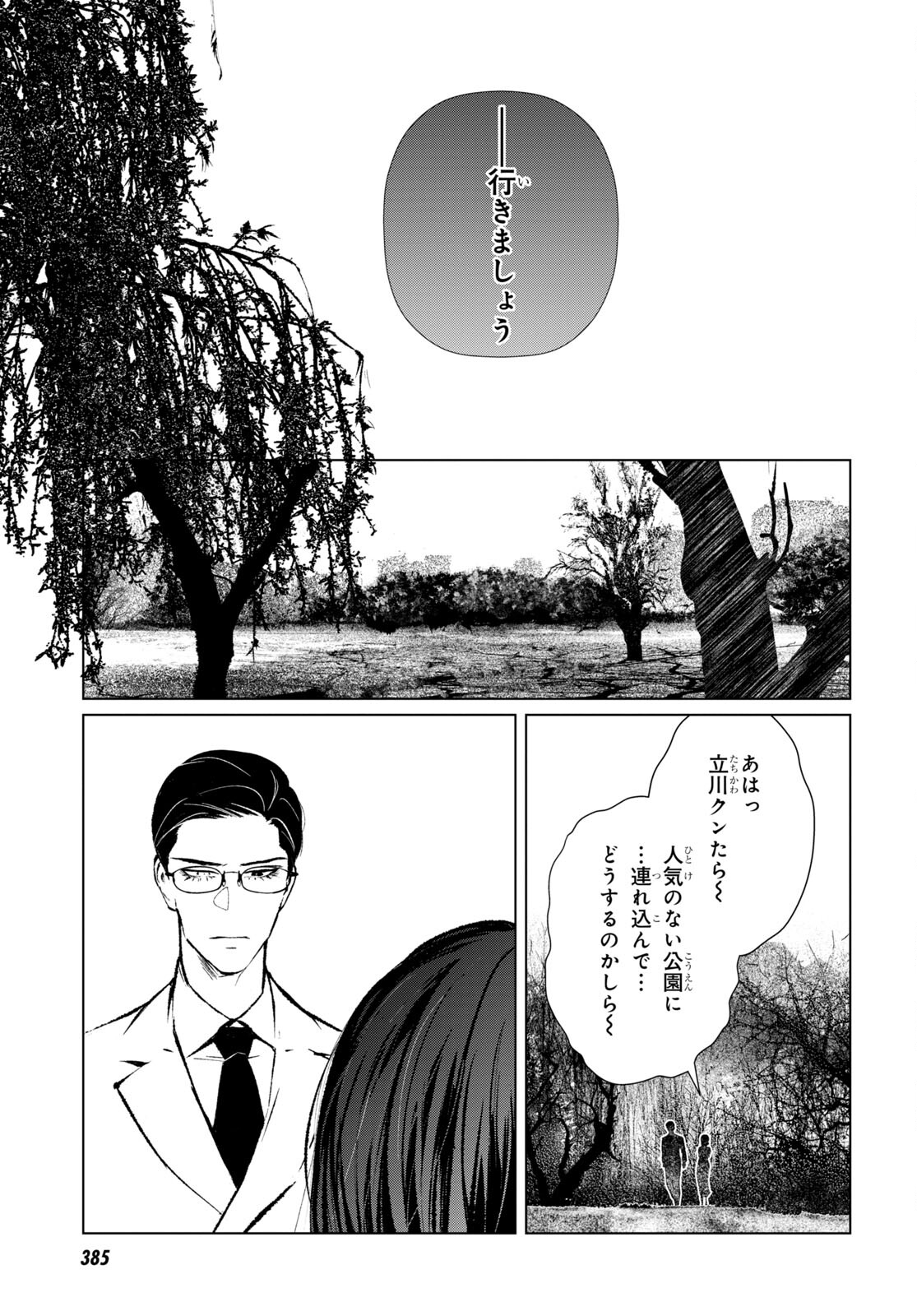 文化工作者 七條特高の冒険 第10話 - Page 3