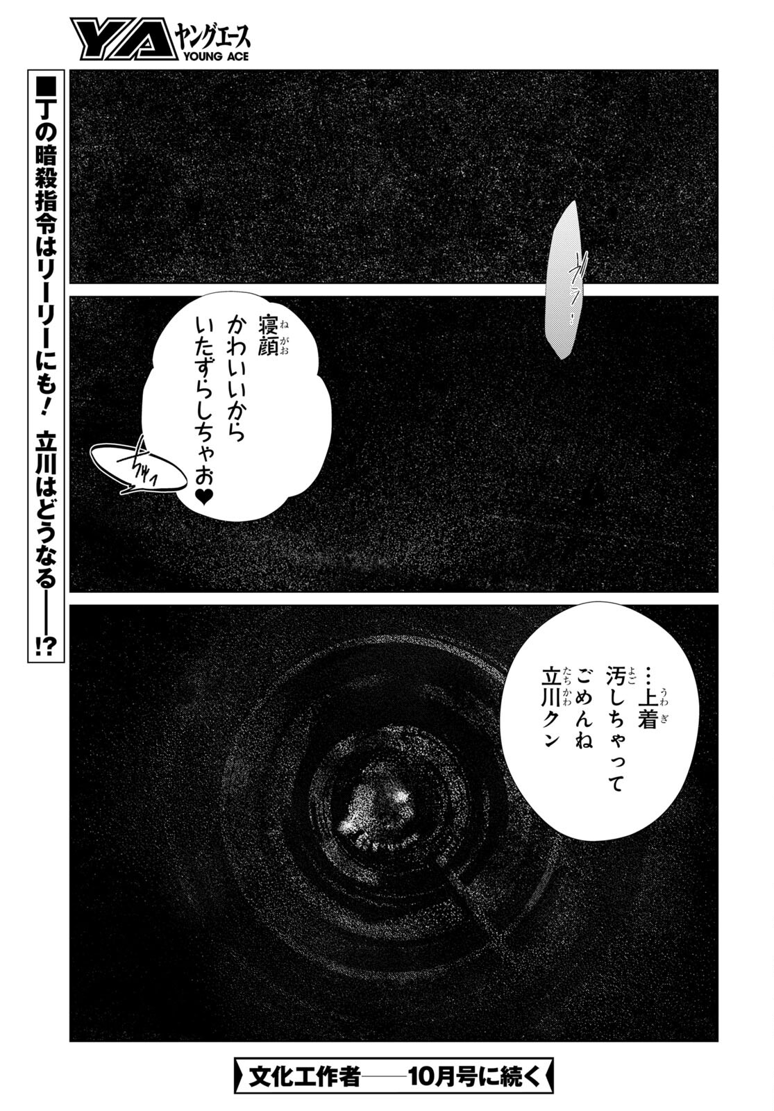 文化工作者 七條特高の冒険 第10話 - Page 21