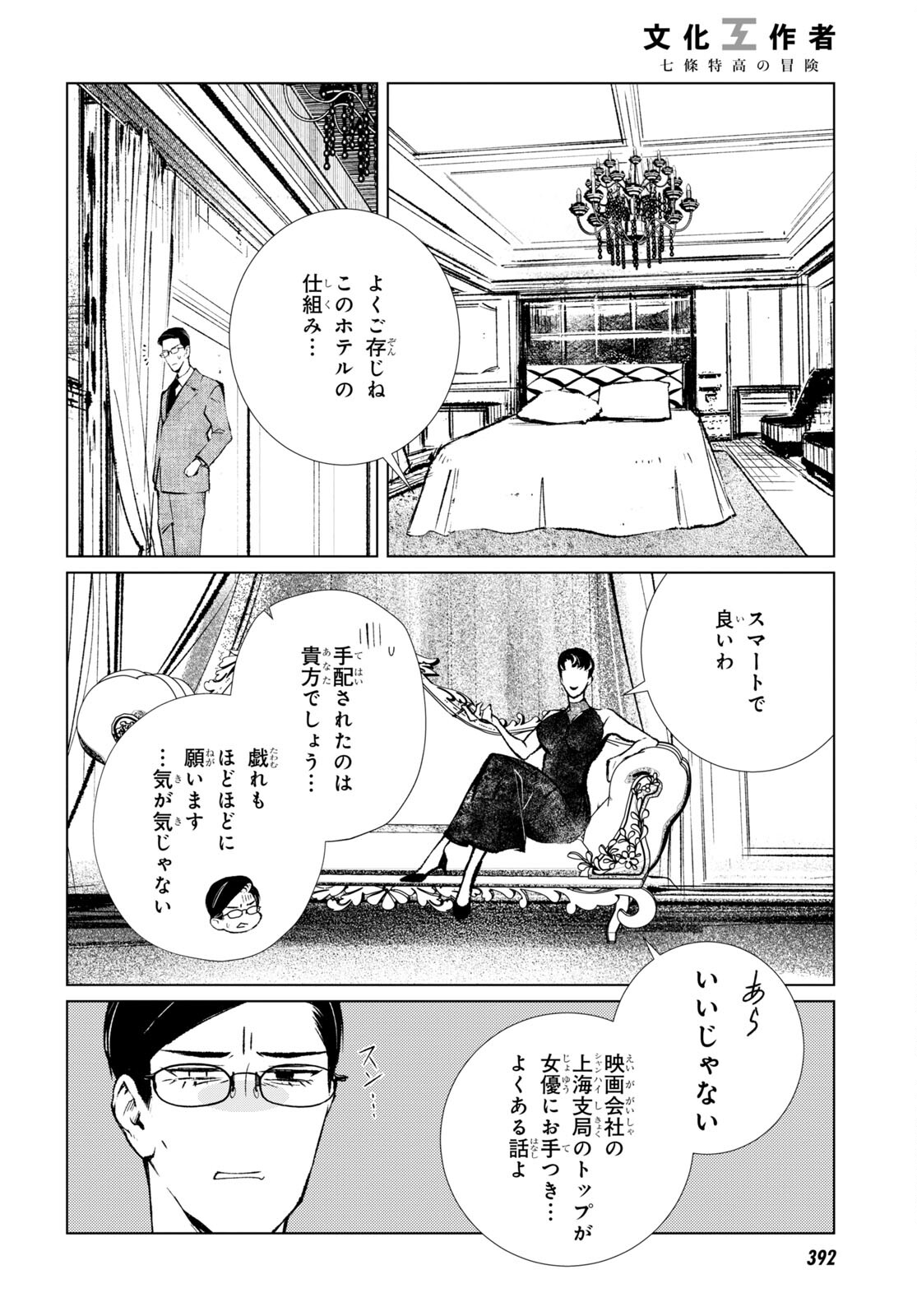 文化工作者 七條特高の冒険 第10話 - Page 10