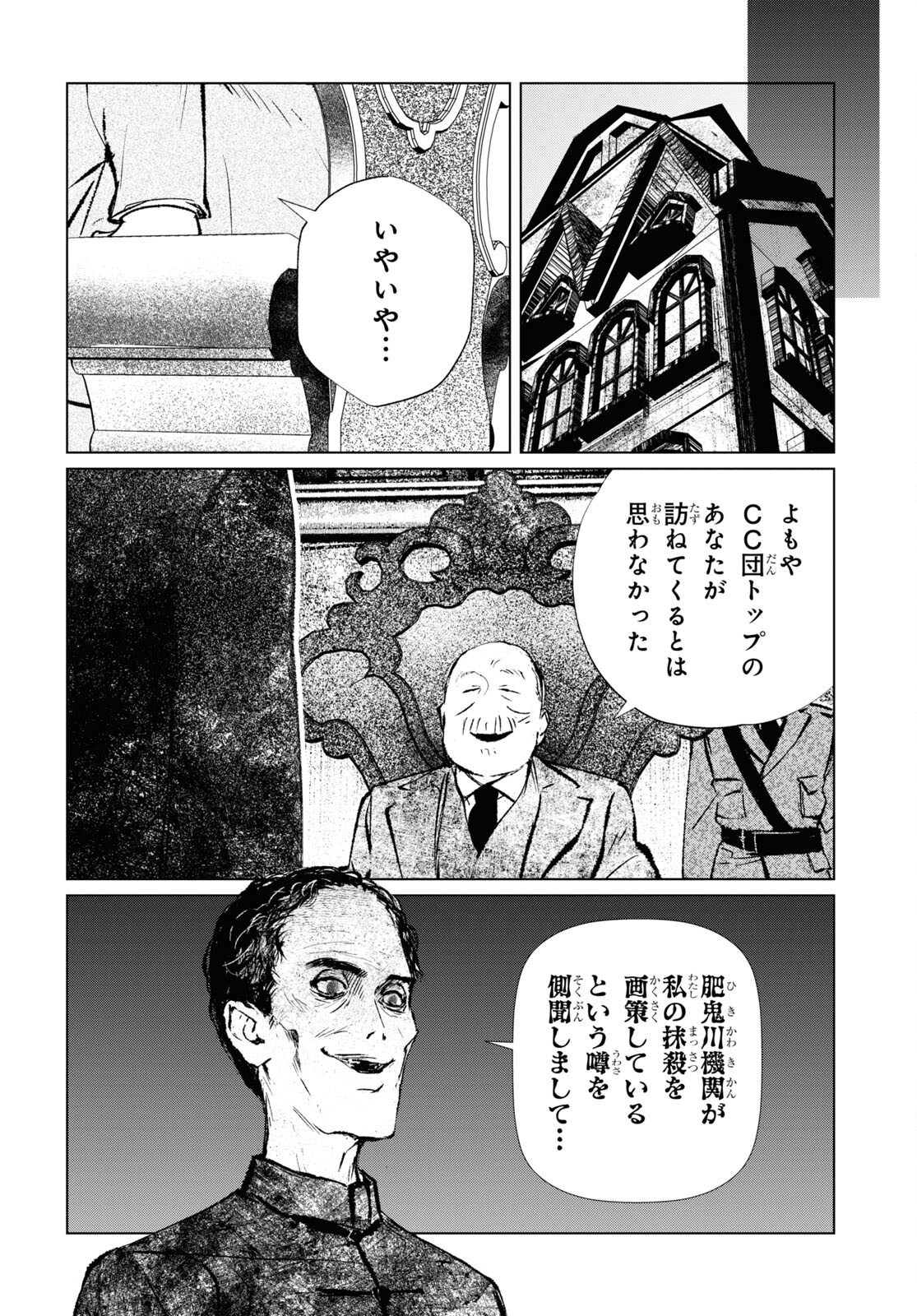 文化工作者 七條特高の冒険 第11話 - Page 12