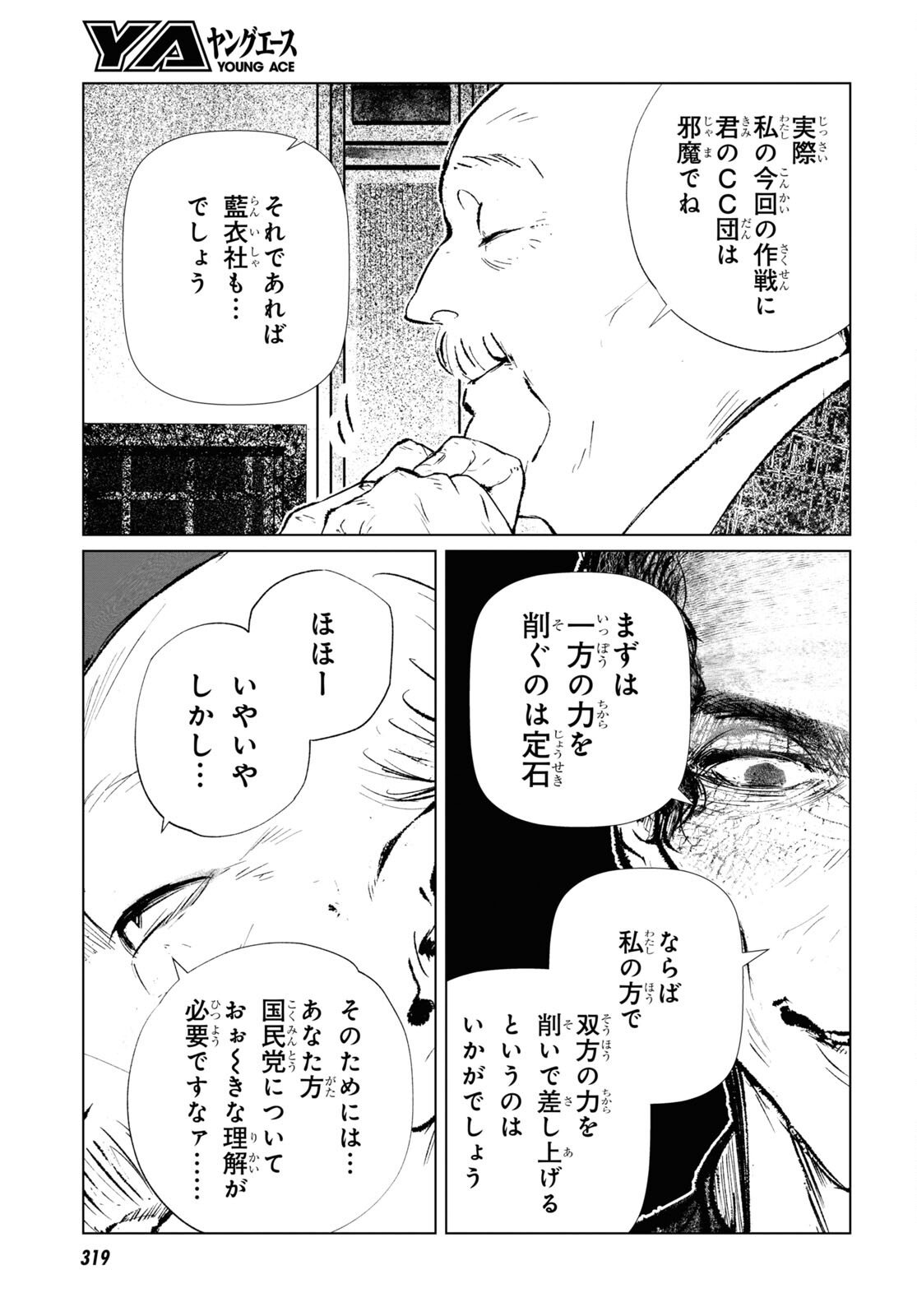 文化工作者 七條特高の冒険 第11話 - Page 13