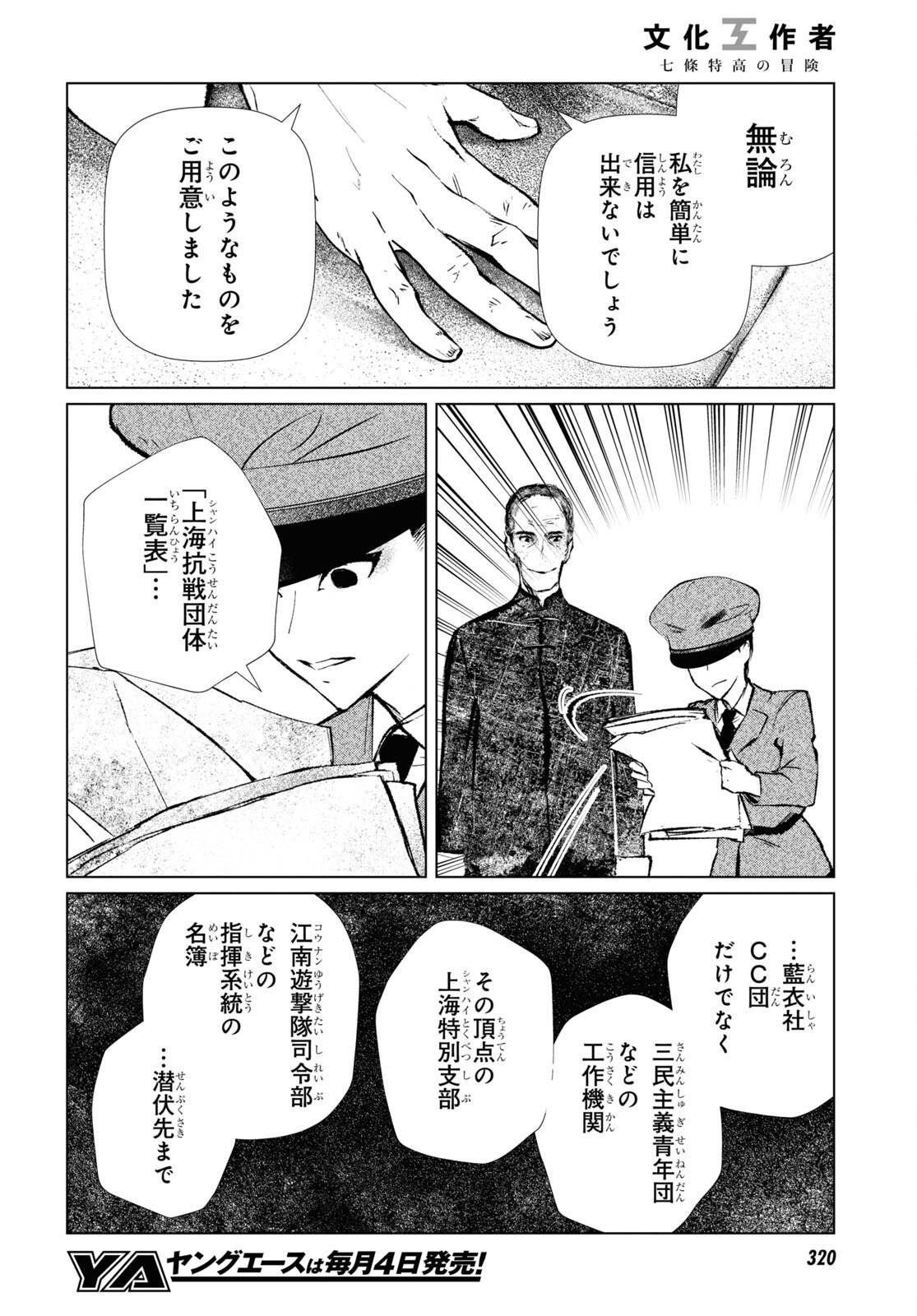 文化工作者 七條特高の冒険 第11話 - Page 14