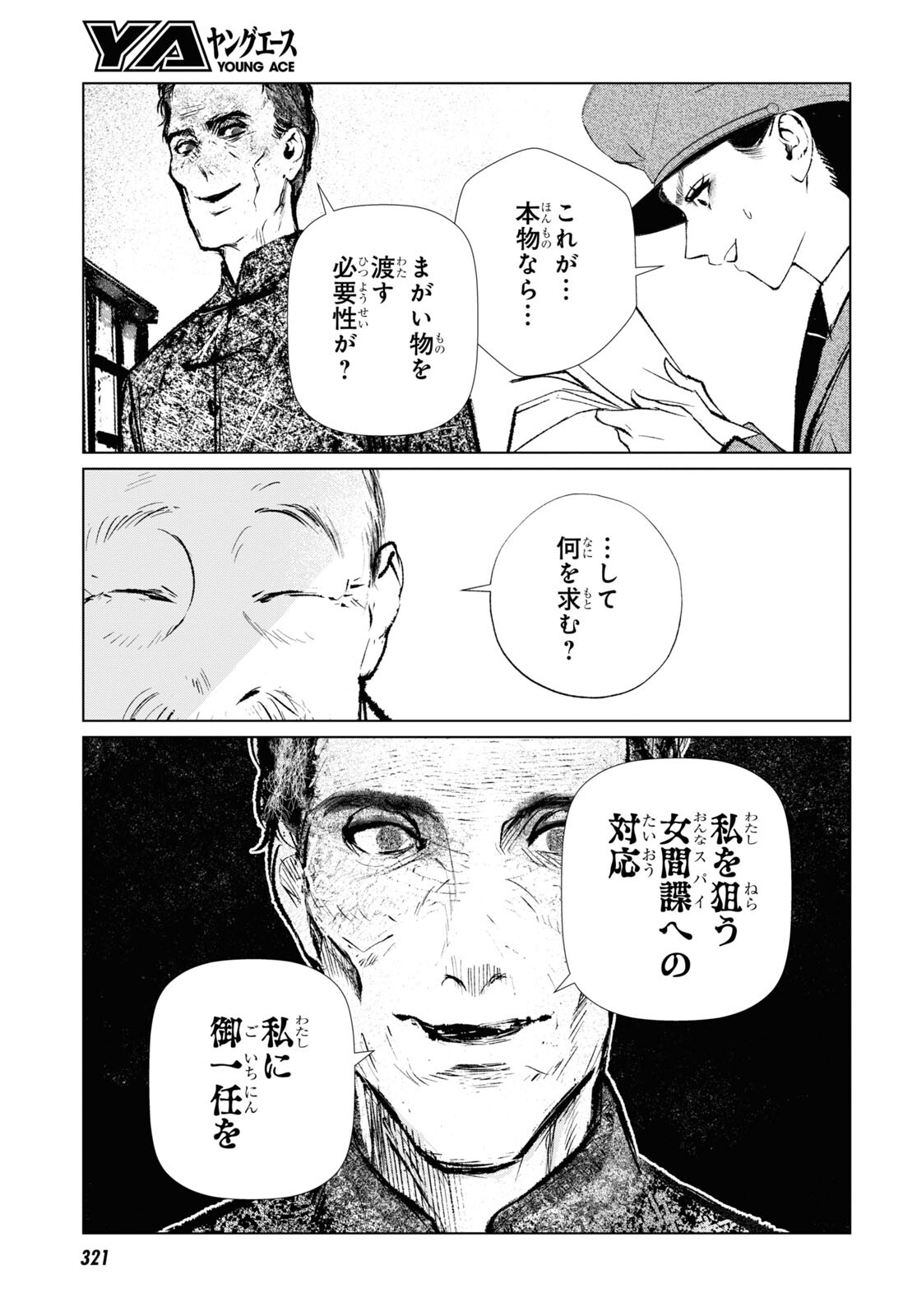 文化工作者 七條特高の冒険 第11話 - Page 15