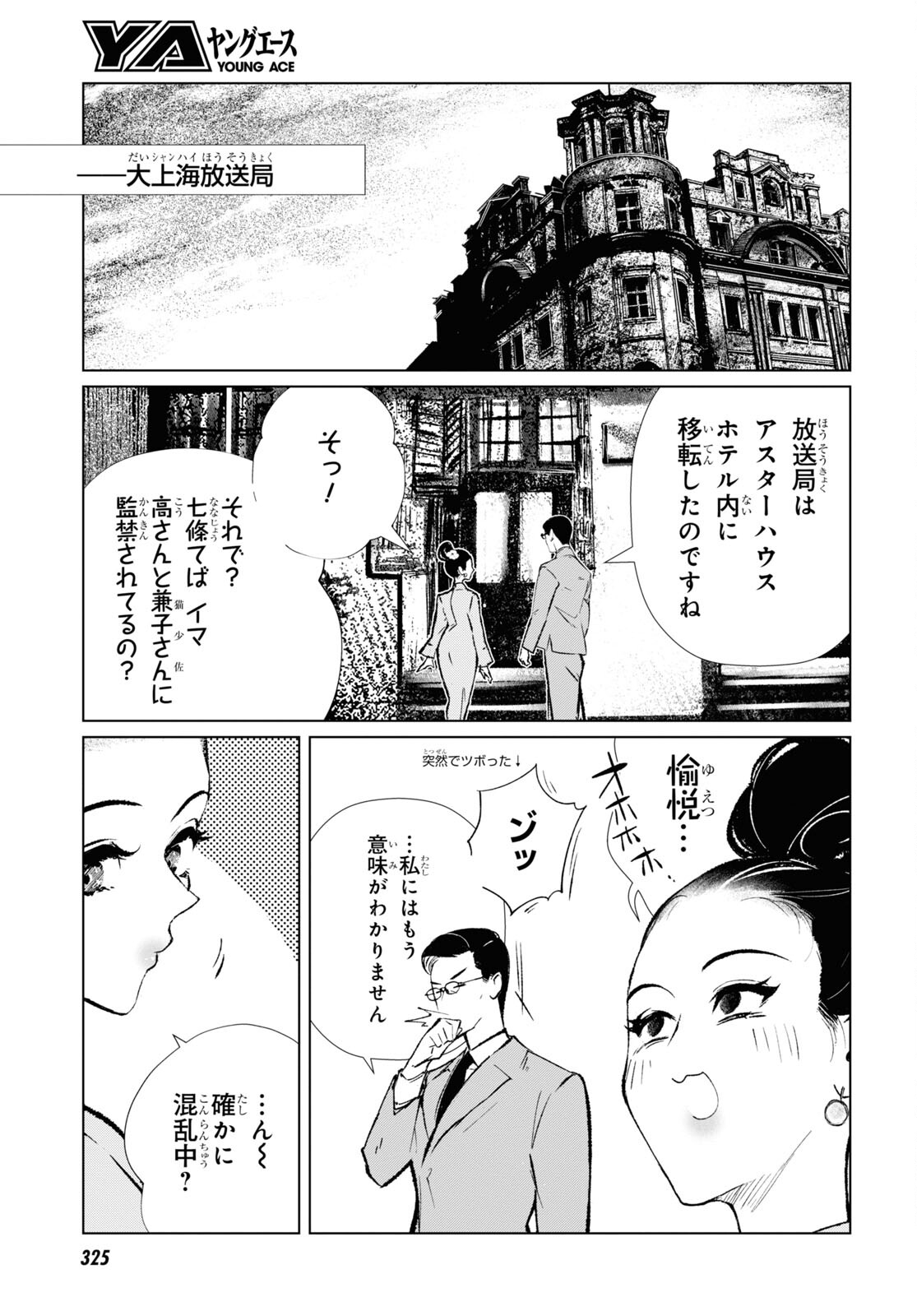 文化工作者 七條特高の冒険 第11話 - Page 19