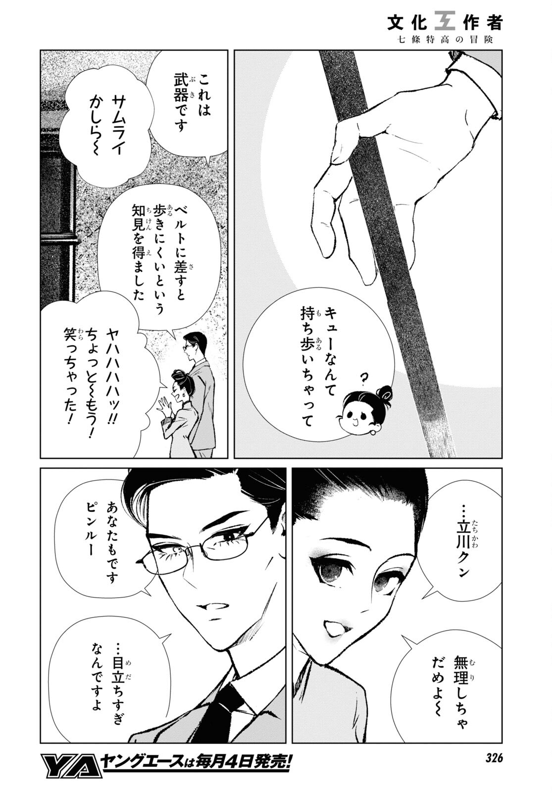 文化工作者 七條特高の冒険 第11話 - Page 20