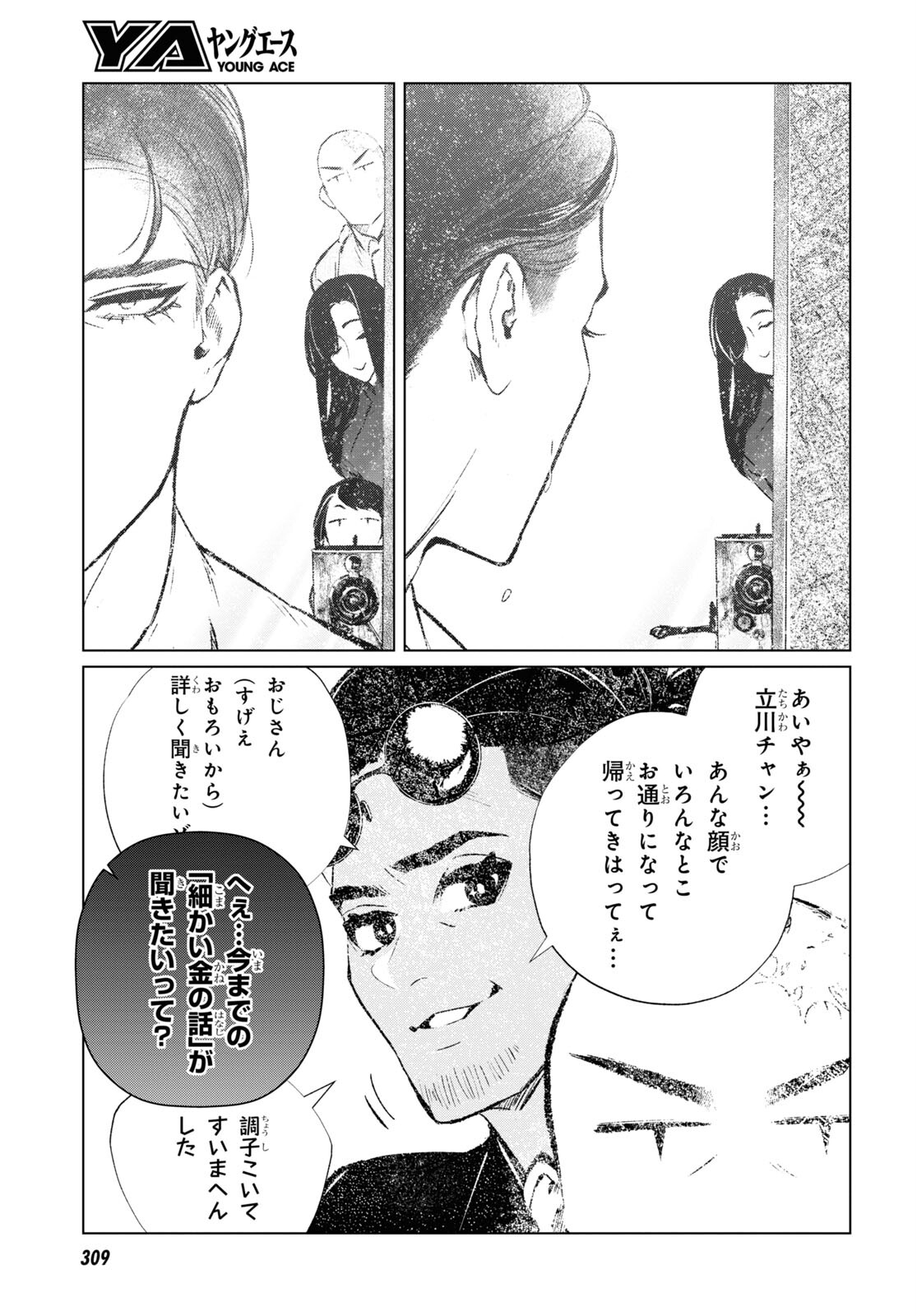 文化工作者 七條特高の冒険 第11話 - Page 3