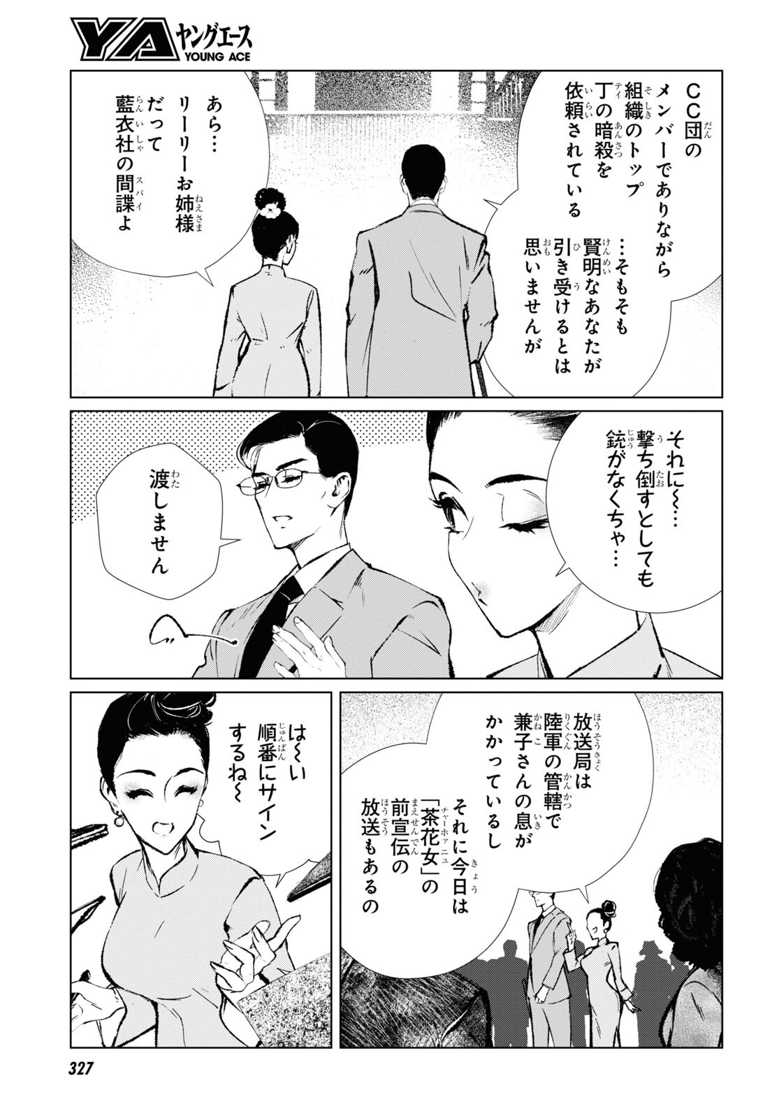 文化工作者 七條特高の冒険 第11話 - Page 21