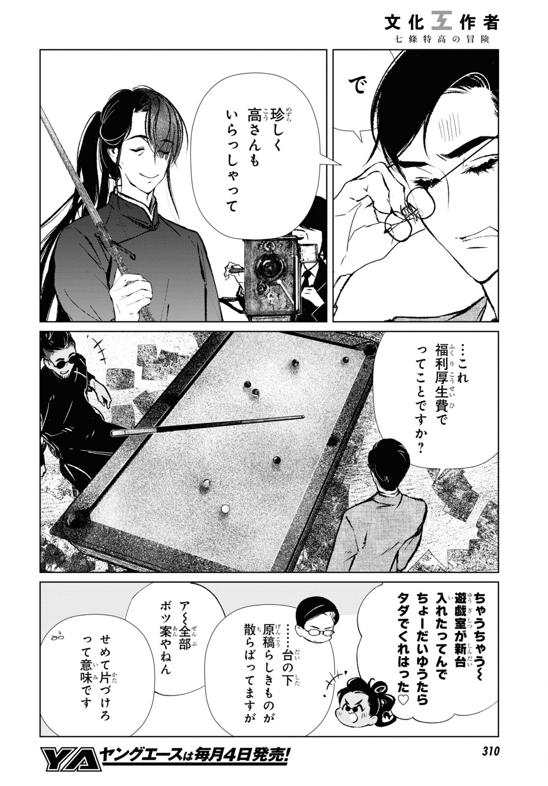 文化工作者 七條特高の冒険 第11話 - Page 4