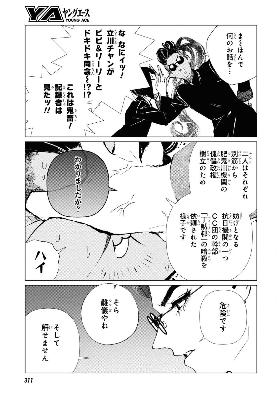 文化工作者 七條特高の冒険 第11話 - Page 5