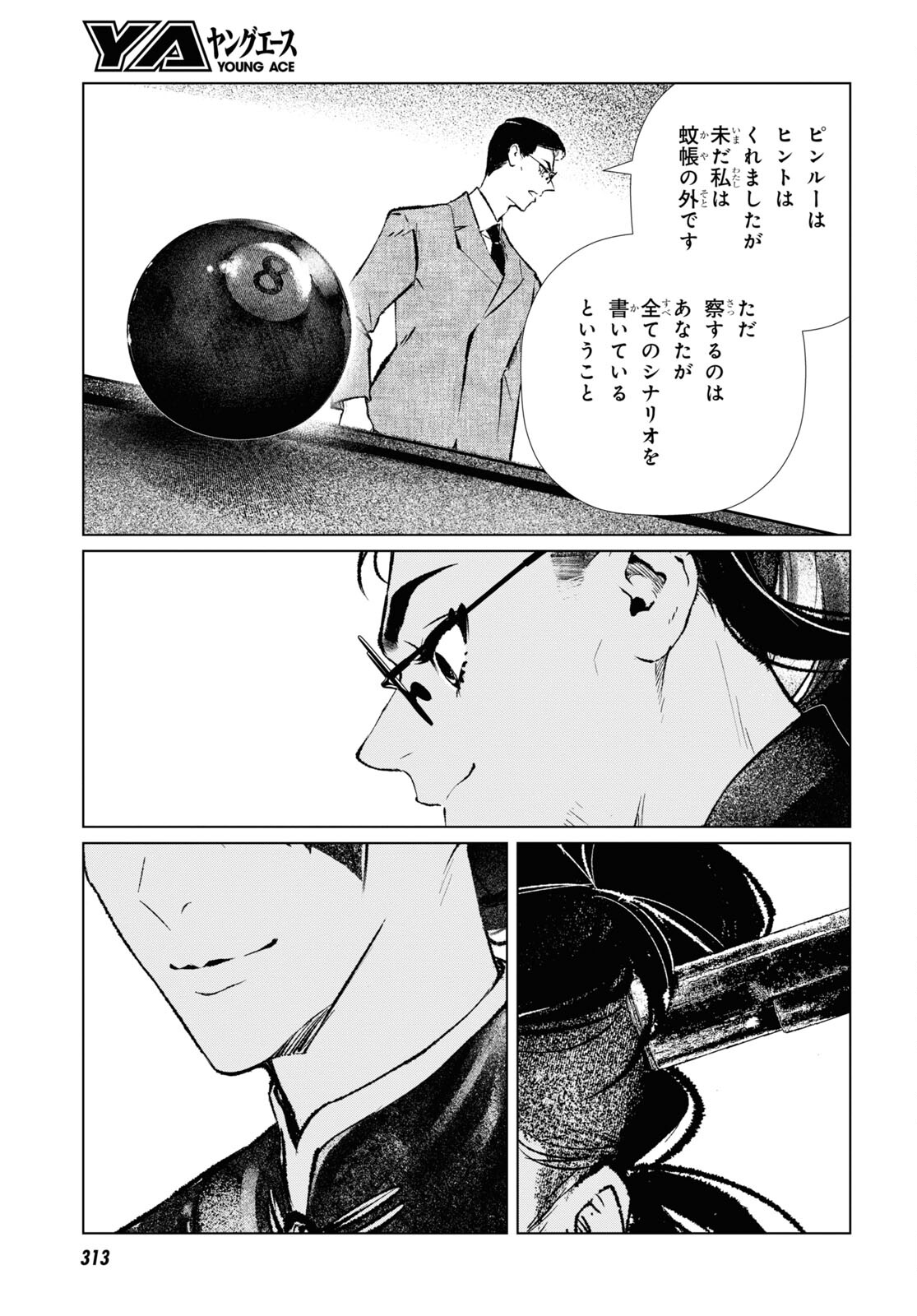 文化工作者 七條特高の冒険 第11話 - Page 7