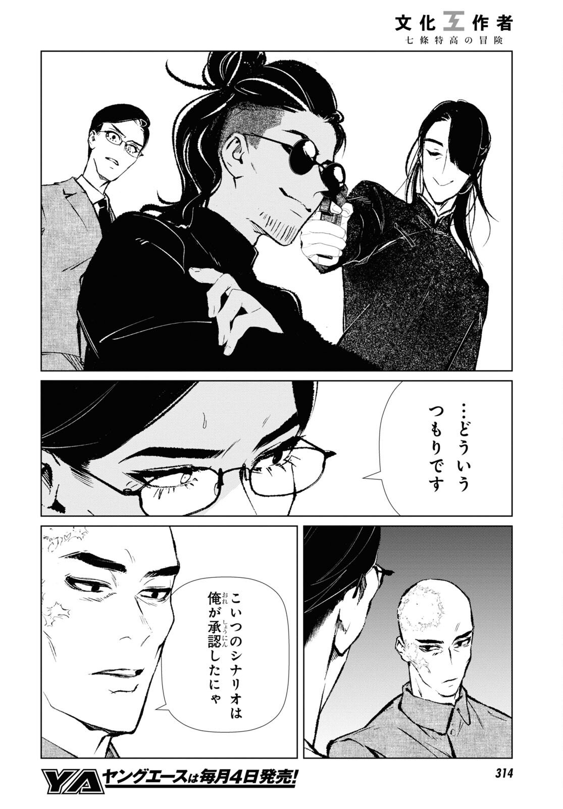 文化工作者 七條特高の冒険 第11話 - Page 8