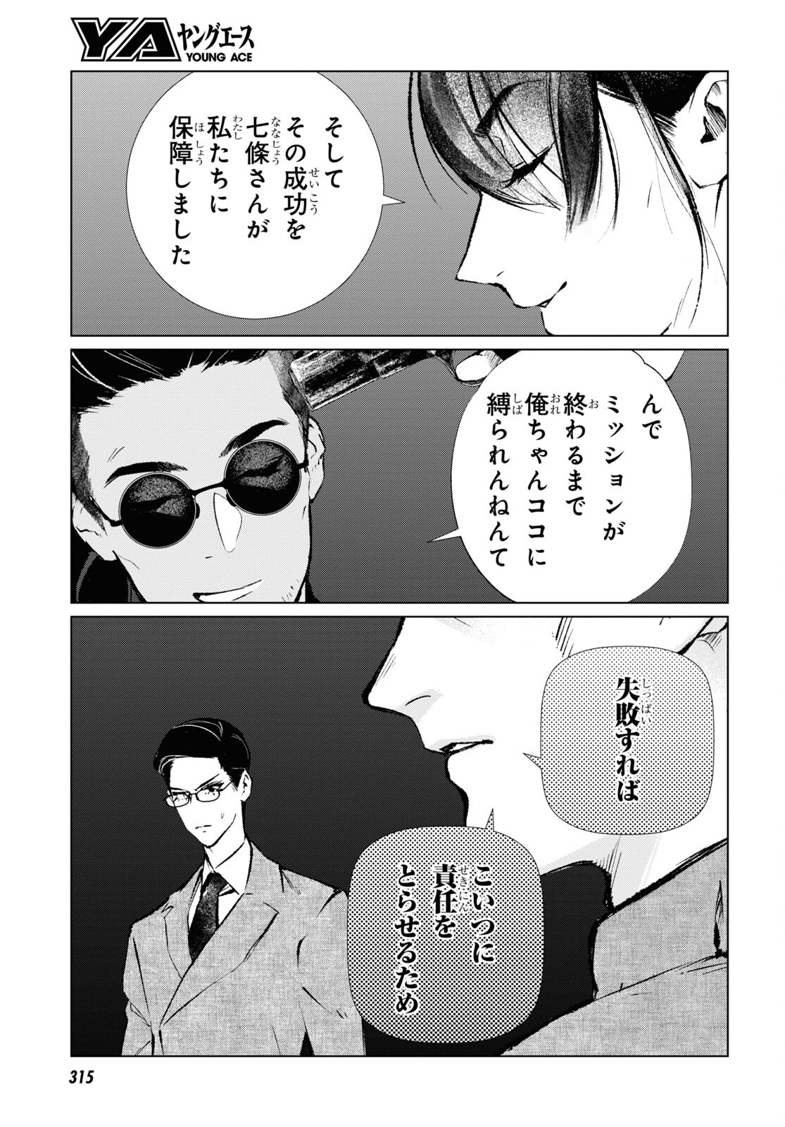 文化工作者 七條特高の冒険 第11話 - Page 9