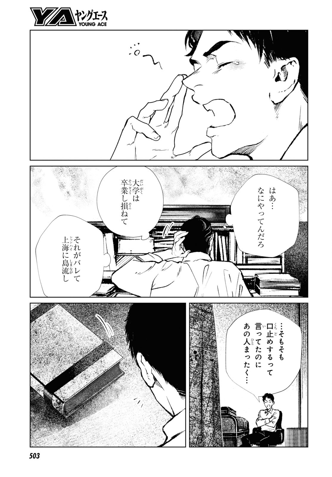 文化工作者 七條特高の冒険 第12話 - Page 17