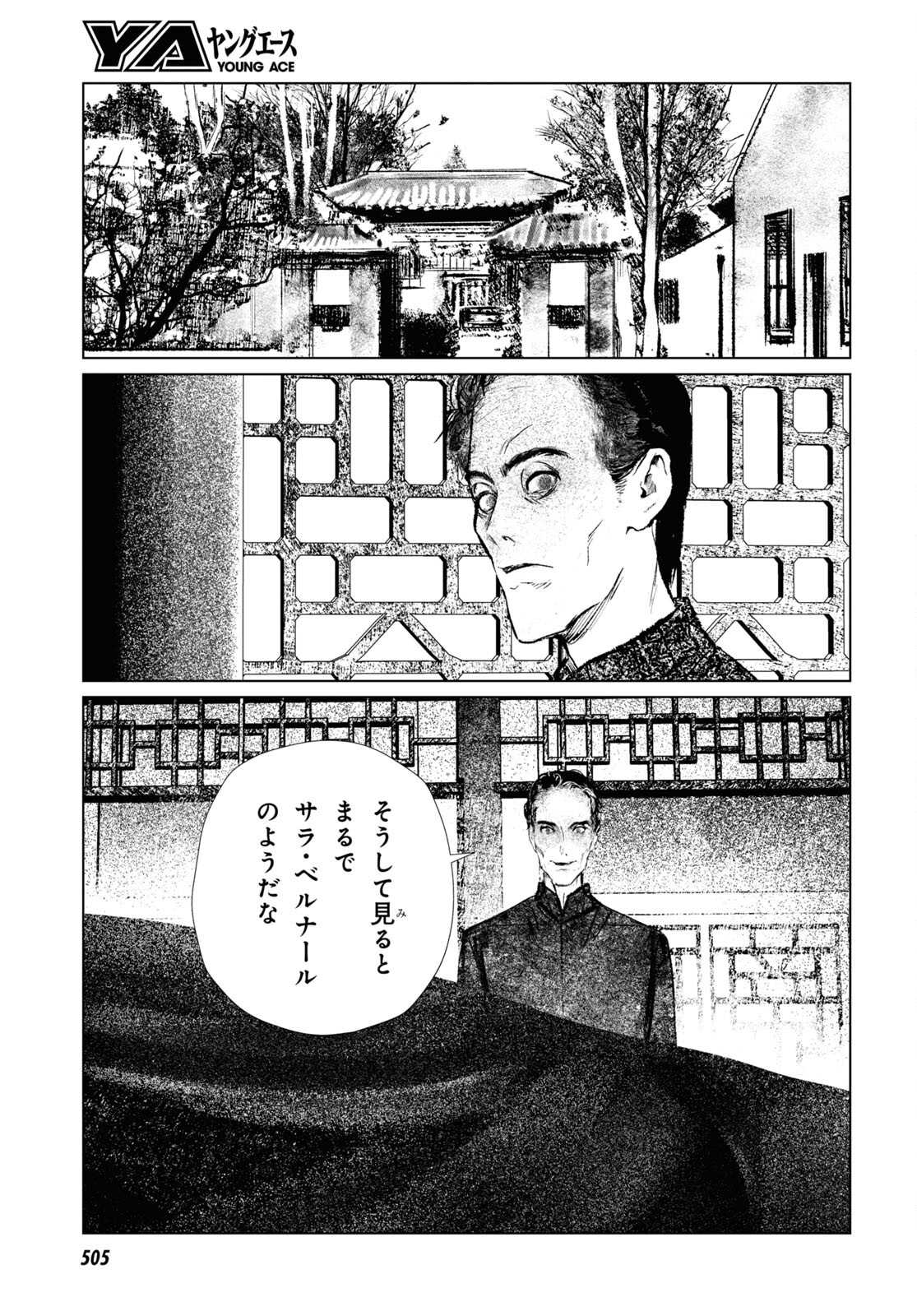 文化工作者 七條特高の冒険 第12話 - Page 19
