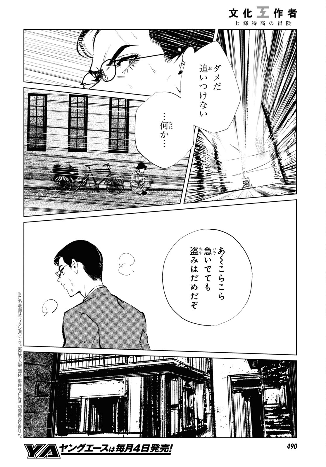 文化工作者 七條特高の冒険 第12話 - Page 4