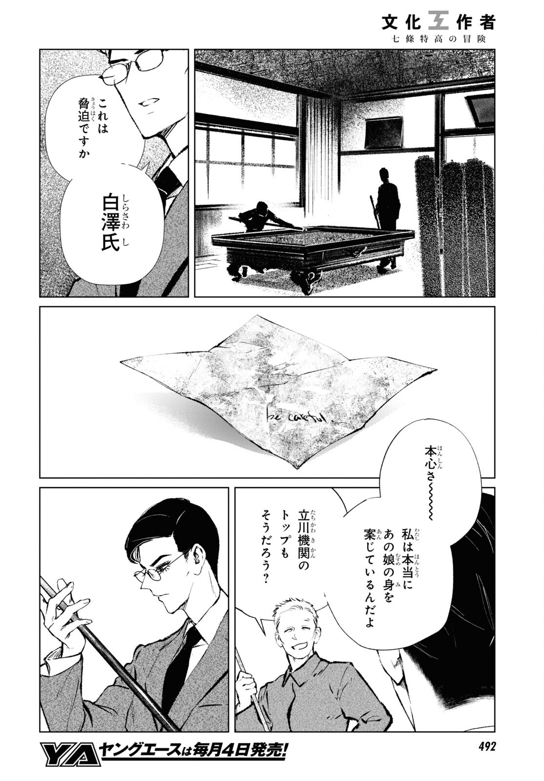 文化工作者 七條特高の冒険 第12話 - Page 6