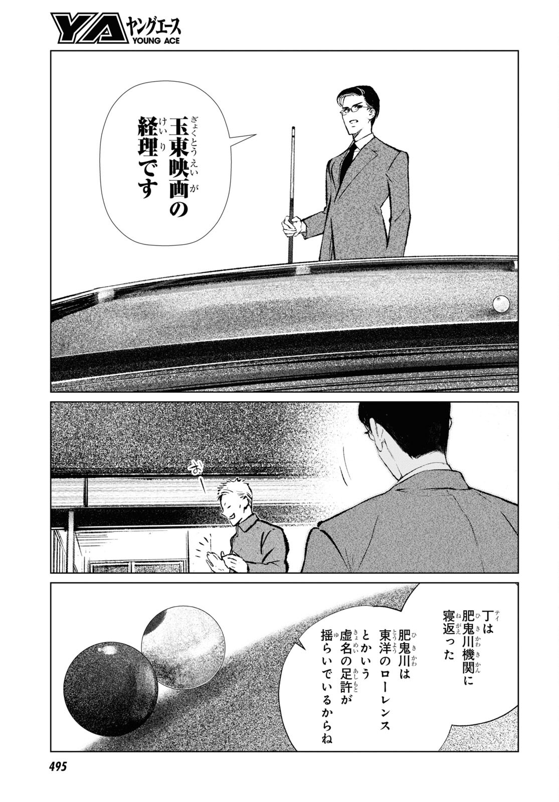 文化工作者 七條特高の冒険 第12話 - Page 9