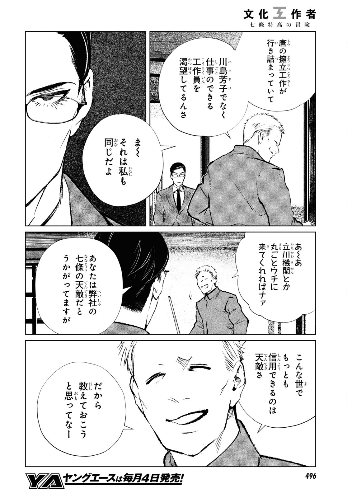 文化工作者 七條特高の冒険 第12話 - Page 10